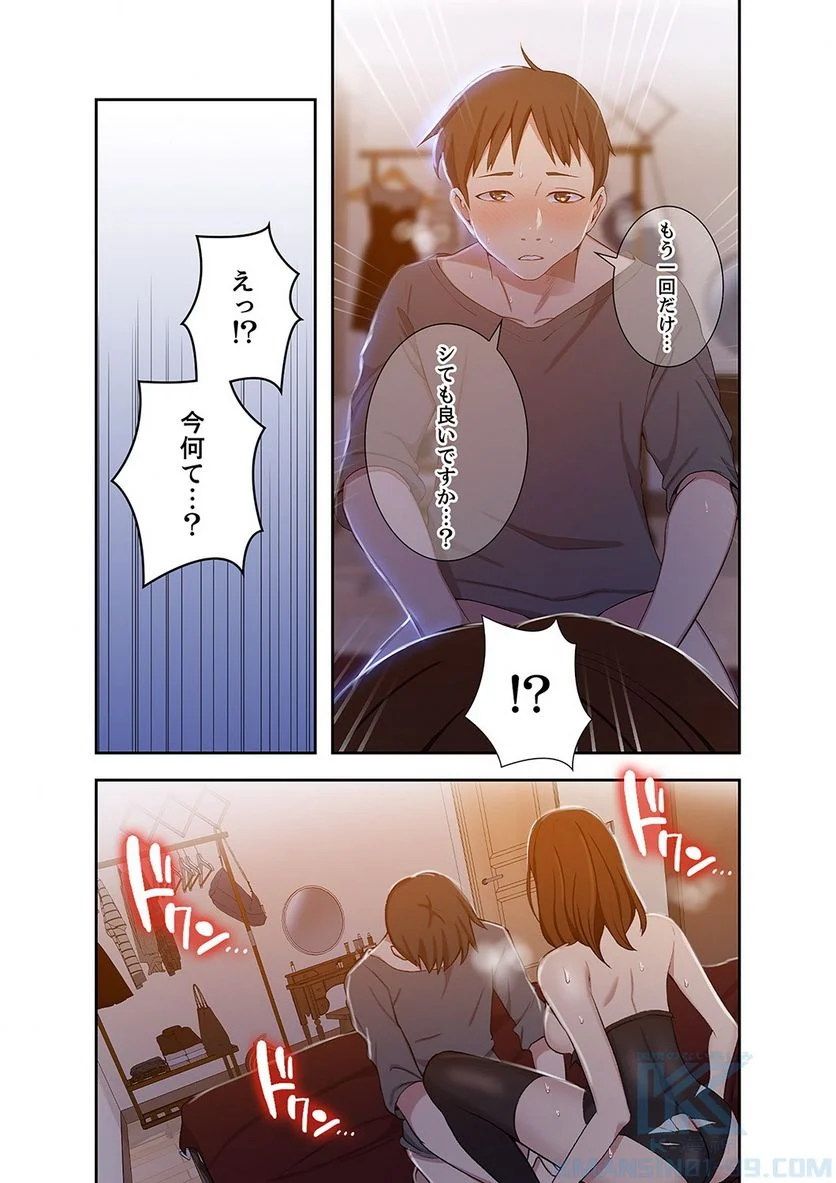 秘密の授業 - Page 19